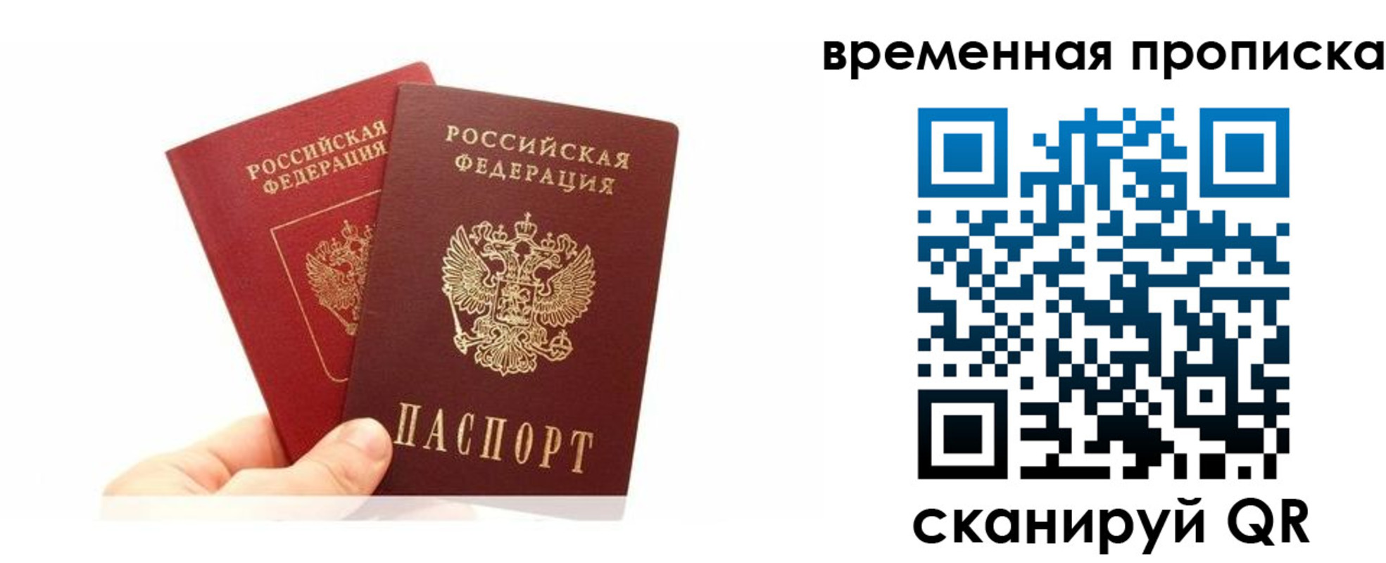 временная прописка в Калининске