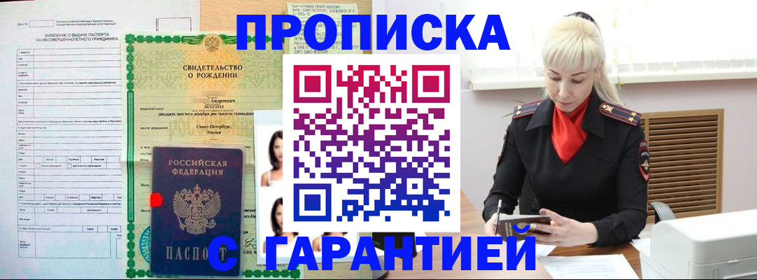прописка в квартире в Калининске