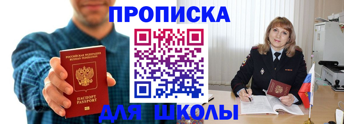 купить прописку в Калининске