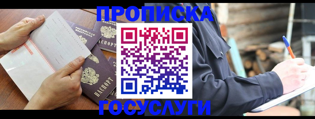 прописка гарантия в Калининске