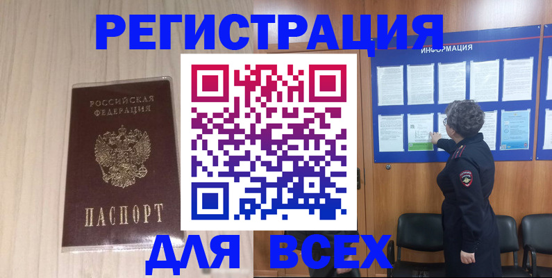 прописка законно в Калининске